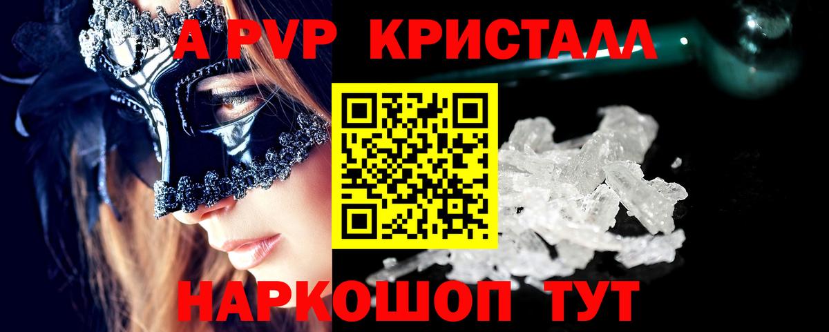 Альфа ПВП  цены наркотик  Великий Устюг  A PVP Crystall  Alfa_PVP СК 