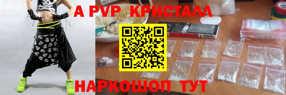 A PVP мука  Вход с VPN  А ПВП Crystall  Великий Устюг 