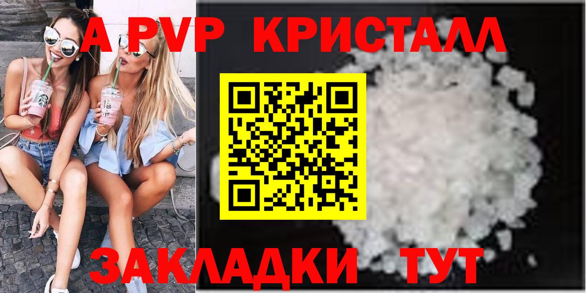 A-PVP крисы CK Великий Устюг