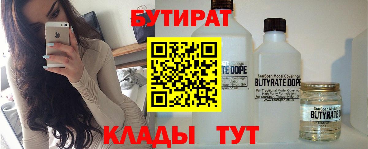БУТИРАТ  Вход с VPN  Великий Устюг  Бутират буратино 
