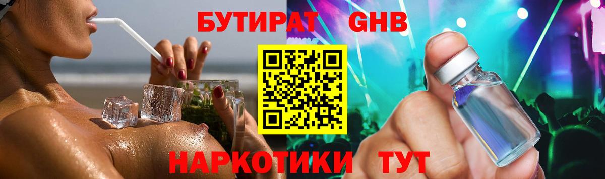 Бутират вода Великий Устюг