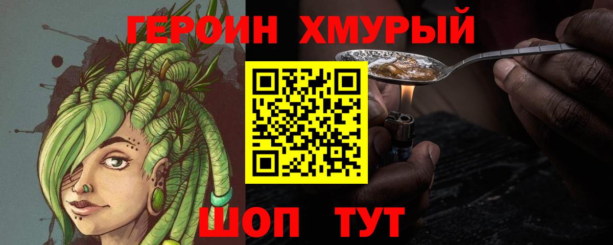 ГЕРОИН VHQ Великий Устюг