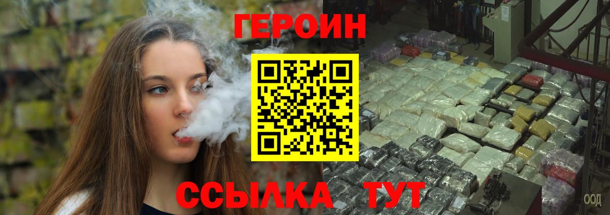 ГЕРОИН белый  ГЕРОИН  Великий Устюг  Вход с VPN 