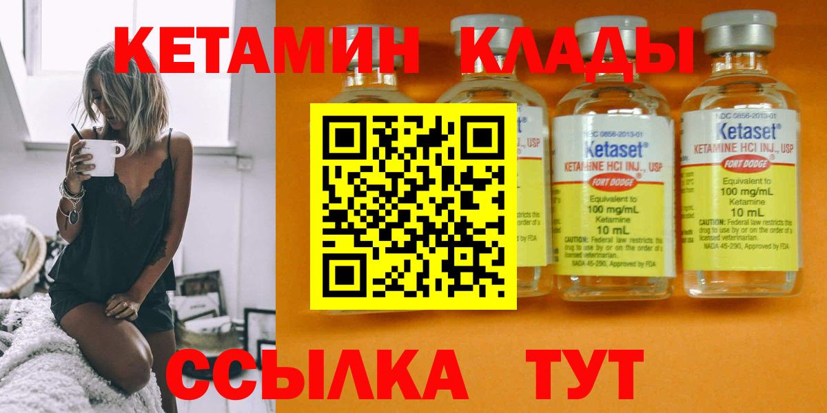 КЕТАМИН ketamine  Вход с VPN  Великий Устюг 