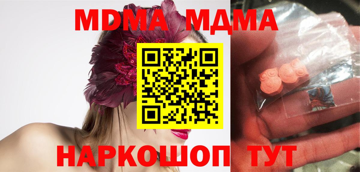 MDMA кристаллы  МДМА молли  МДМА  Вход с VPN  Великий Устюг 