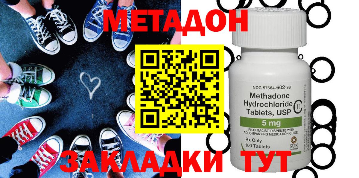 Метадон methadone  Метадон VHQ  Великий Устюг  Вход с VPN 