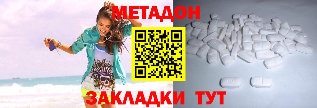 Метадон VHQ  МЕТАДОН methadone  Великий Устюг 